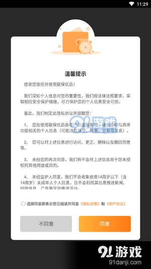 联保优品v1.0.8截图3