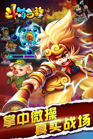 斗萌西游v1.5.11截图2