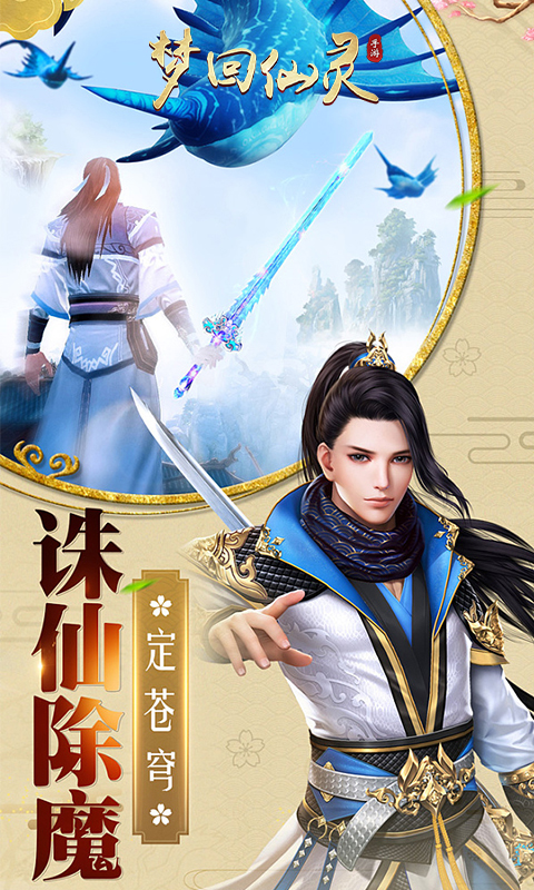 梦回仙灵满V版v1.1.9.3截图1