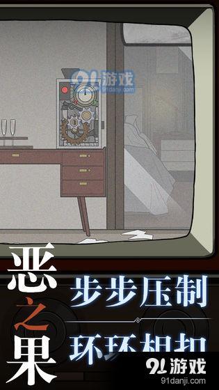 恶之果v1.6截图4