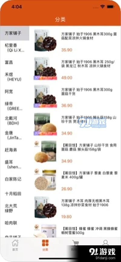 东北特产馆v1.9截图2