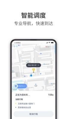 哎哟喂出行v1.3.7截图4