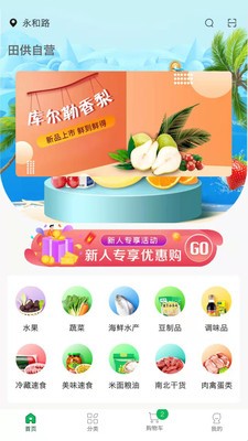 田供商城v2.4.5截图1