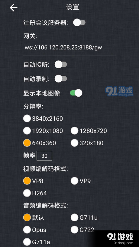 小京云会议v1.4.14截图1