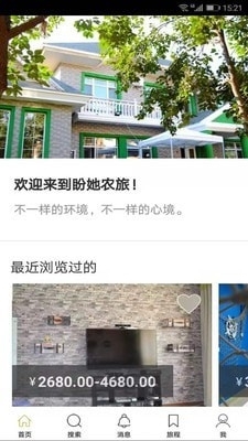 盼她农旅app安卓版v3.3.5截图1