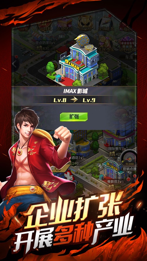 热血首富v2.8截图2