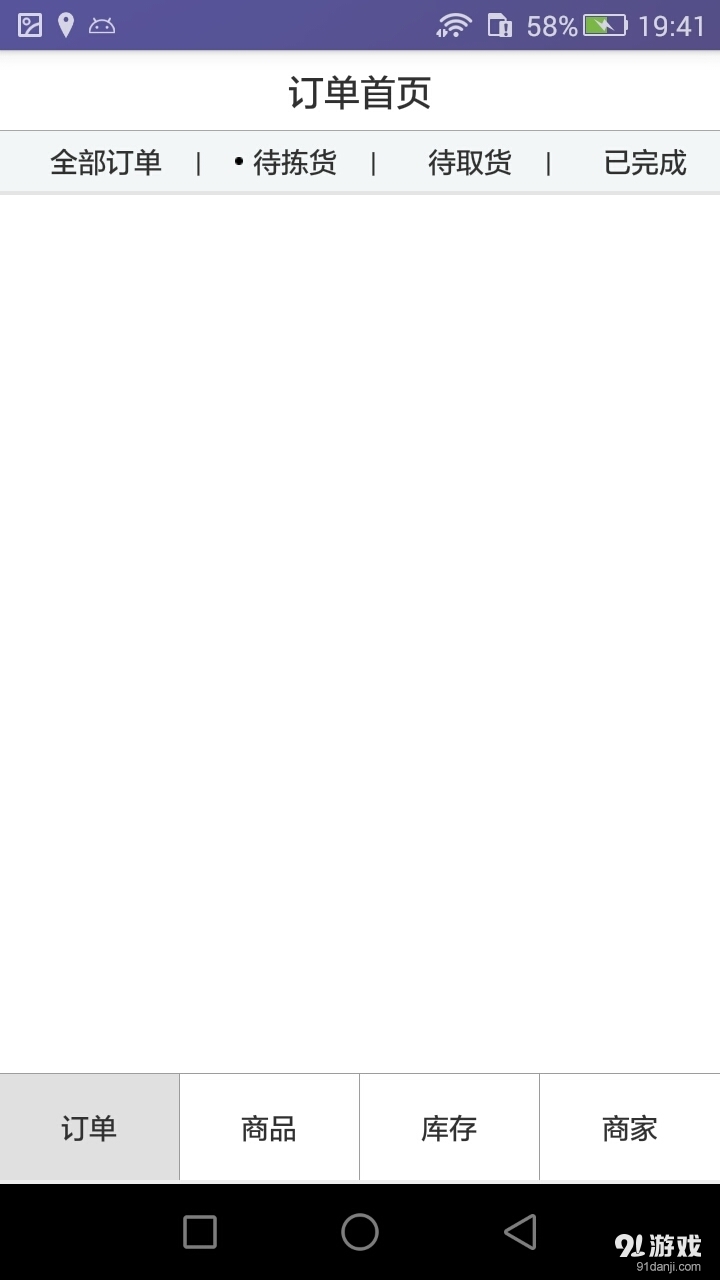 易购商家v2.3.0.4截图2