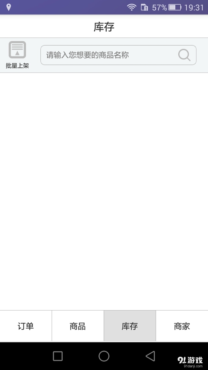 易购商家v2.3.0.4截图1