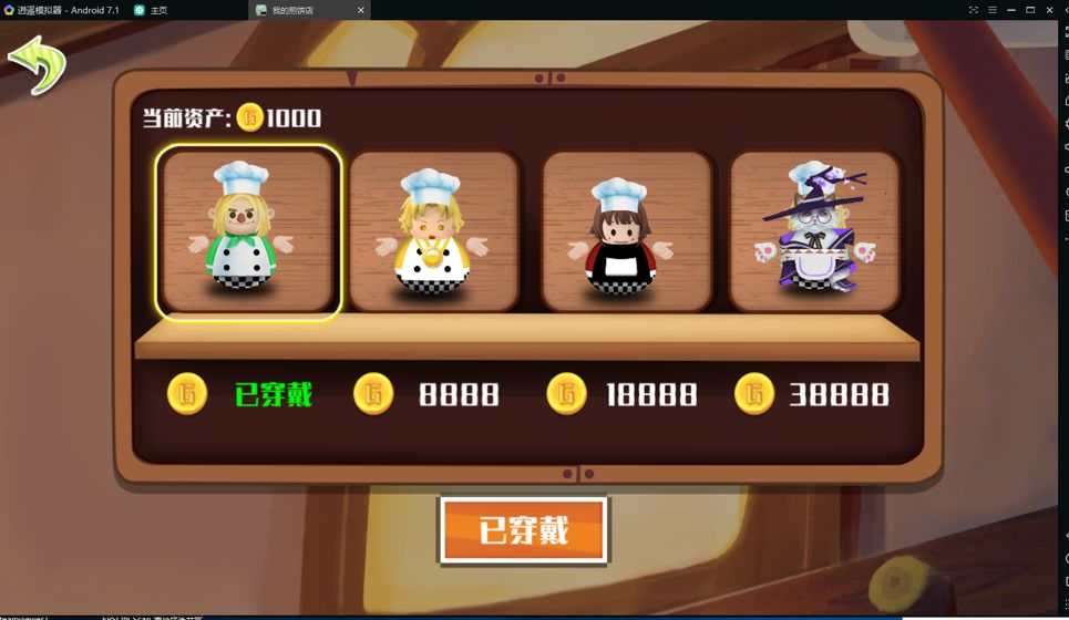 我的煎饼店v1.6截图2