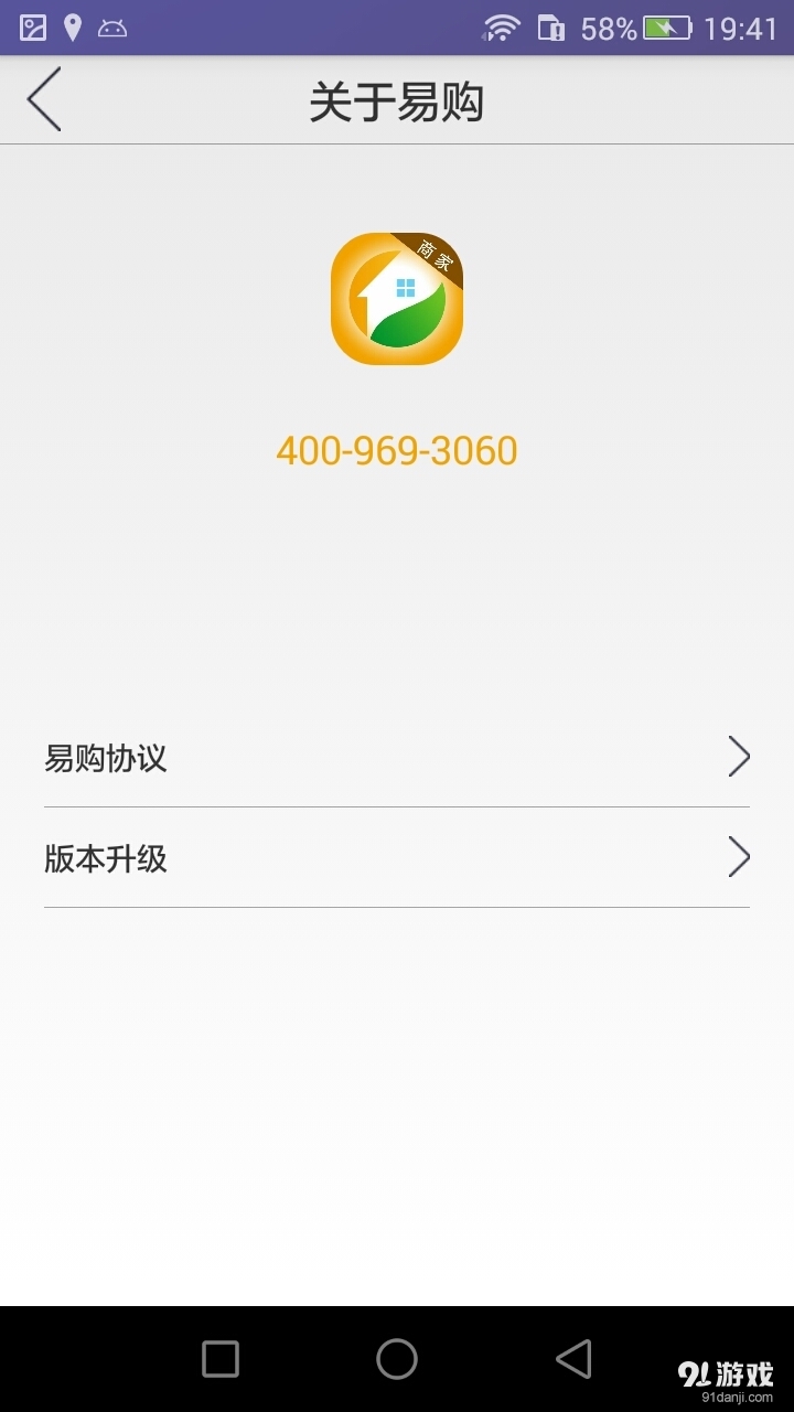 易购商家v2.3.0.4截图3