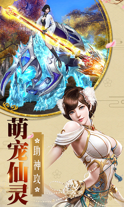 梦回仙灵满V版v1.1.9.3截图4