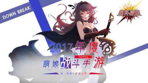 崩坏战姬v1.6截图3