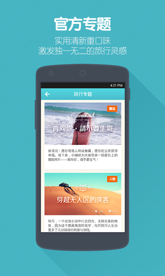 面包旅行v6.5.12截图1