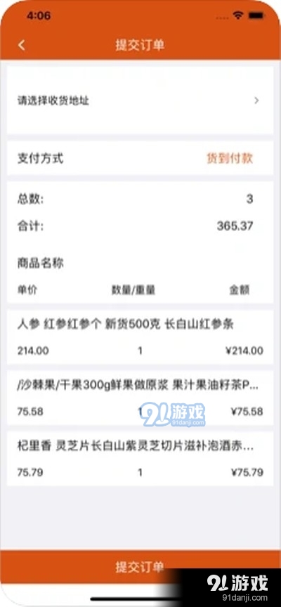 东北特产馆v1.9截图3