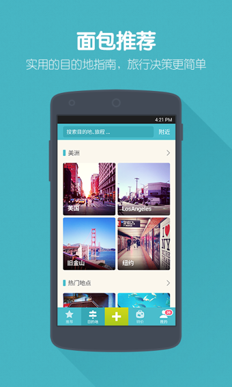 面包旅行v6.5.12截图2