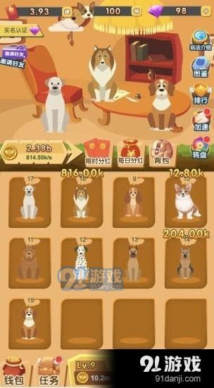 我要养狗狗v1.7截图1