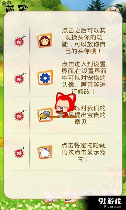 桌面萌宠阿狸v4.12截图4