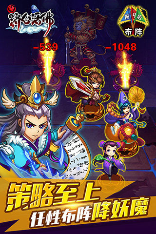 新济公活佛手游v1.5.4截图5