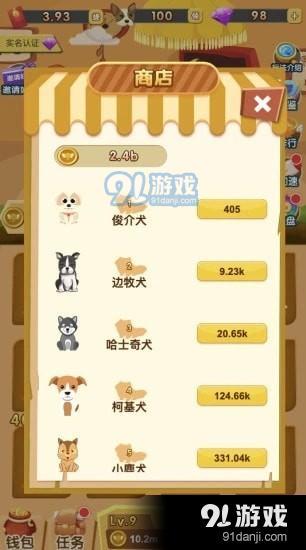 我要养狗狗v1.7截图3