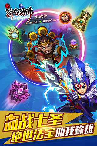 新济公活佛手游v1.5.4截图3