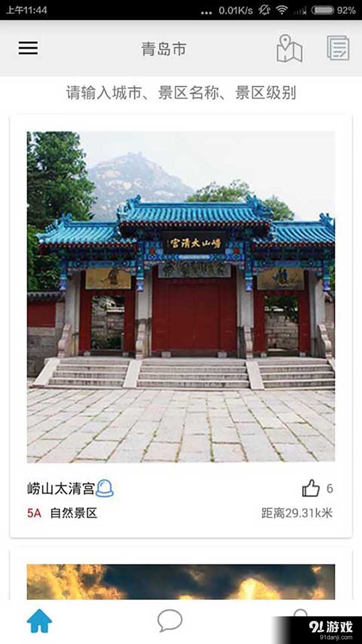 IUU旅行v2.3.11截图4