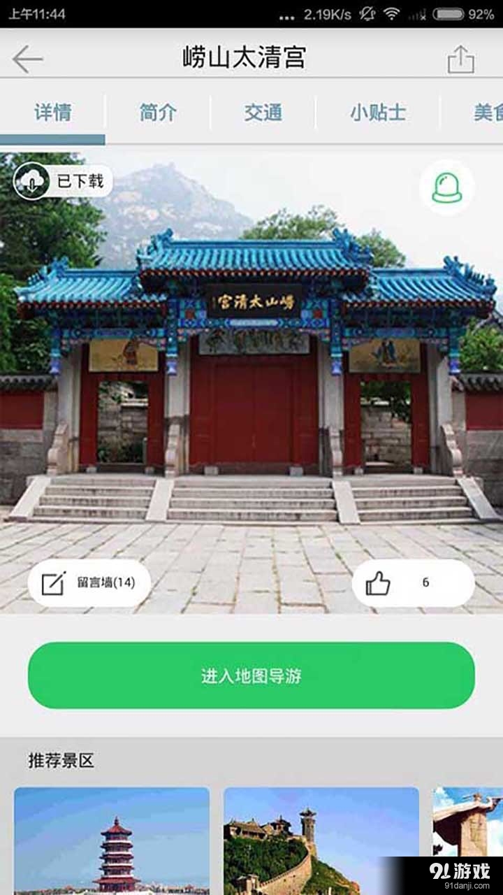 IUU旅行v2.3.11截图3