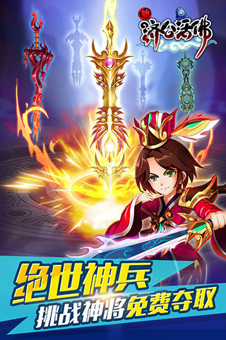 新济公活佛手游v1.5.4截图2