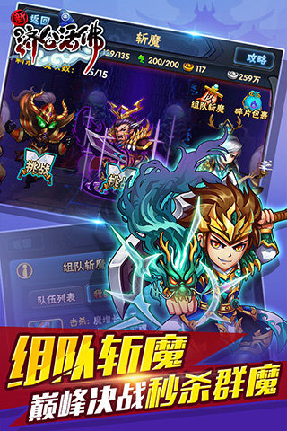 新济公活佛手游v1.5.4截图4