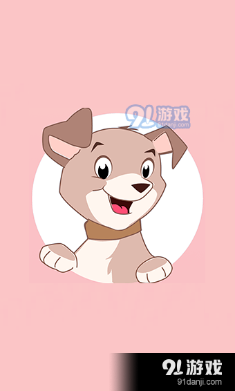 我要养狗狗v1.7截图4