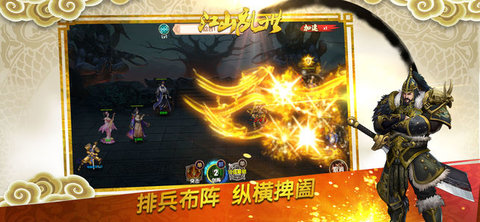 江山乱世v1.3.5截图1