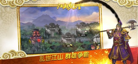 江山乱世v1.3.5截图2