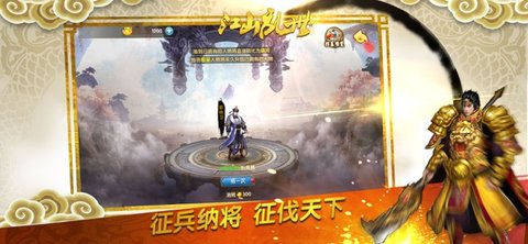 江山乱世v1.3.5截图3