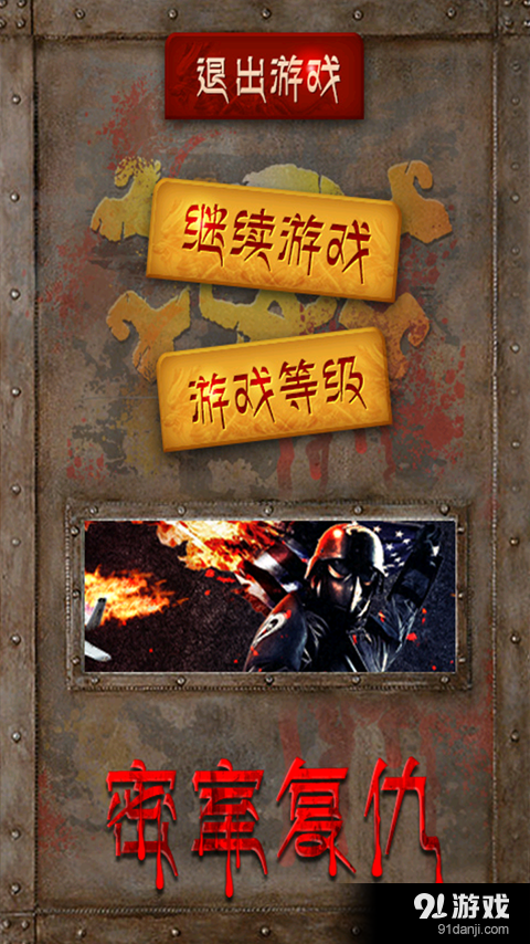 密室复仇v2.3.9截图1