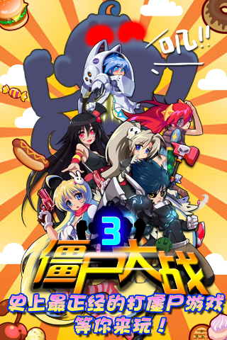 僵尸特警队v1.11截图2