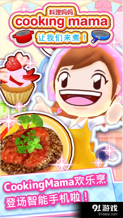 料理妈妈v1.12.6截图2