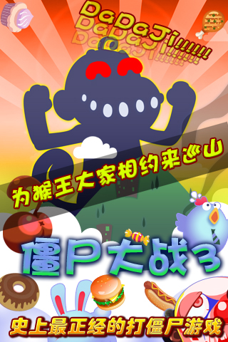 僵尸特警队v1.11截图4