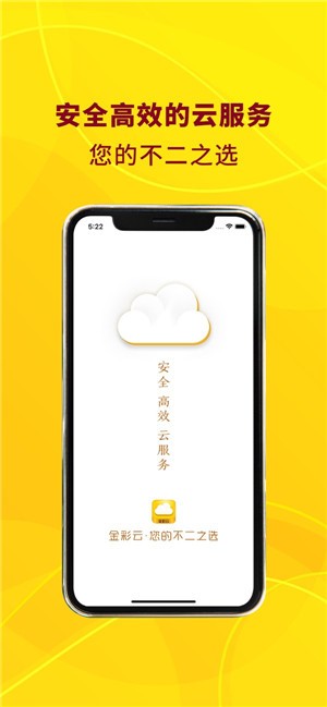 金彩云v1.8截图3