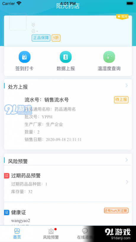 宁夏阳光药店v0.12.12截图1