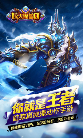 惊天魔兽团v1.6截图1
