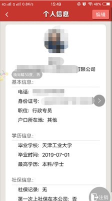 人社在线员工版v1.3.1014截图2