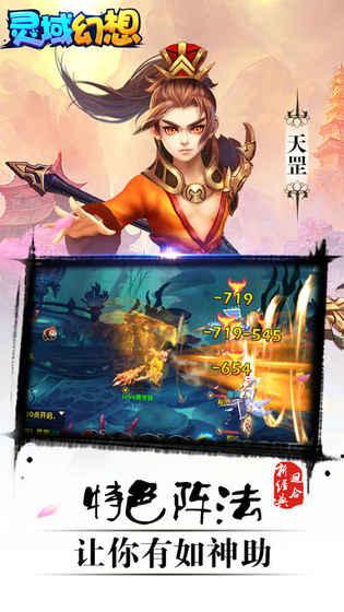 灵域幻想v1.1.1.5截图3