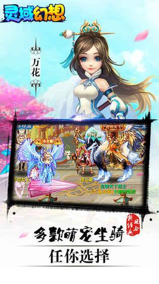 灵域幻想v1.1.1.5截图2