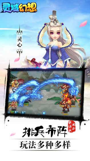 灵域幻想v1.1.1.5截图1