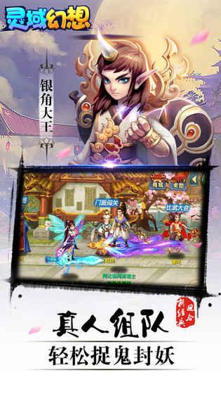 灵域幻想v1.1.1.5截图4