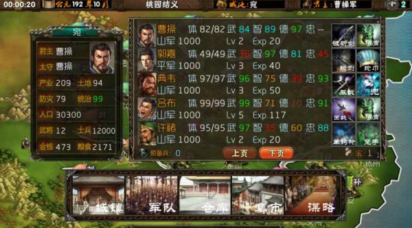 三国志霸王的梦想破解版v0.12.4.6截图2