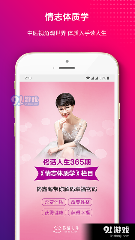 佟话人生v5.3.3截图5