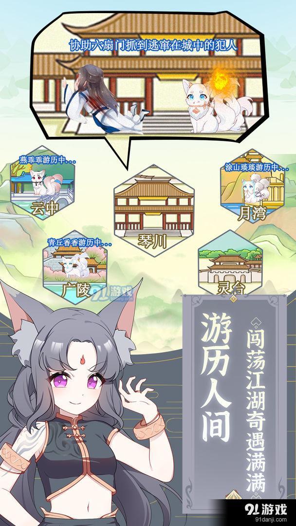 我要养狐妖v1.4截图2