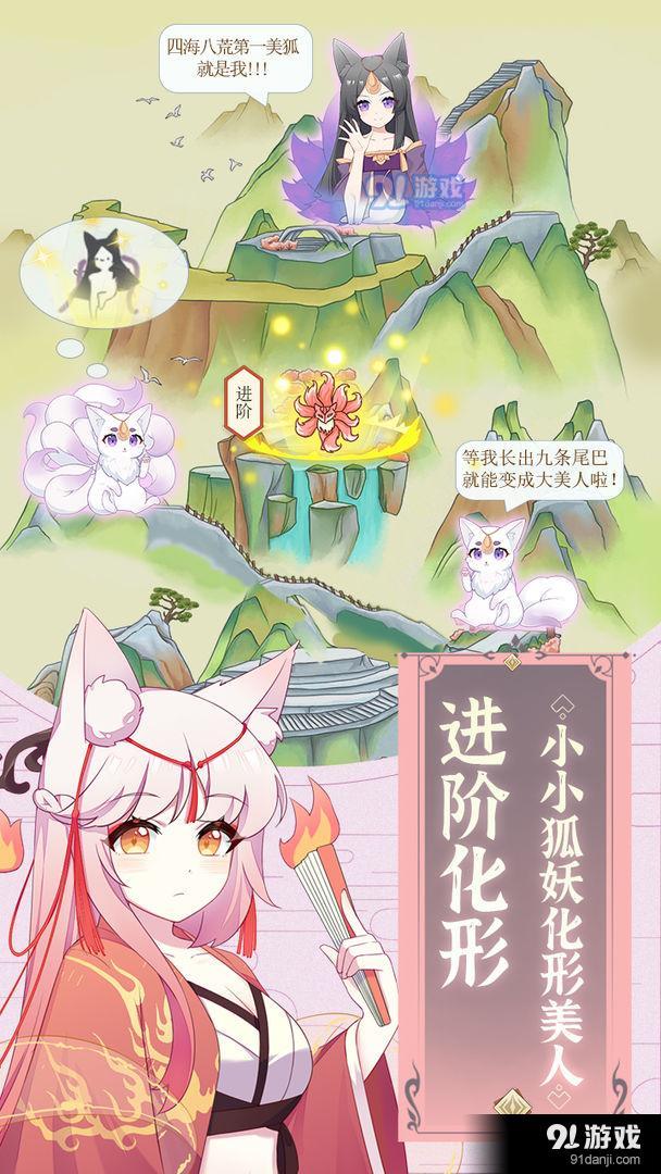 我要养狐妖v1.4截图3