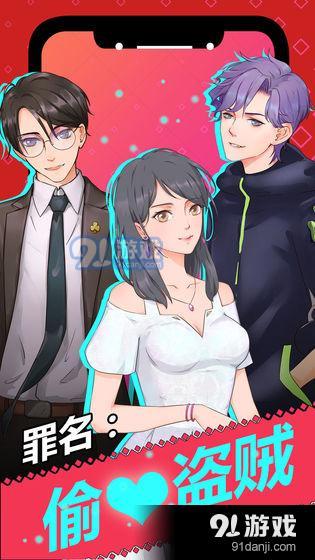 罪名:偷心盗贼v2.10截图1