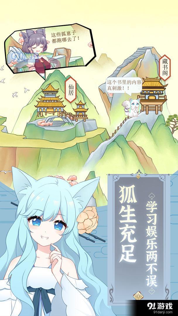 我要养狐妖v1.4截图4